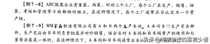 CPA《会计》教材例题（6-10章）