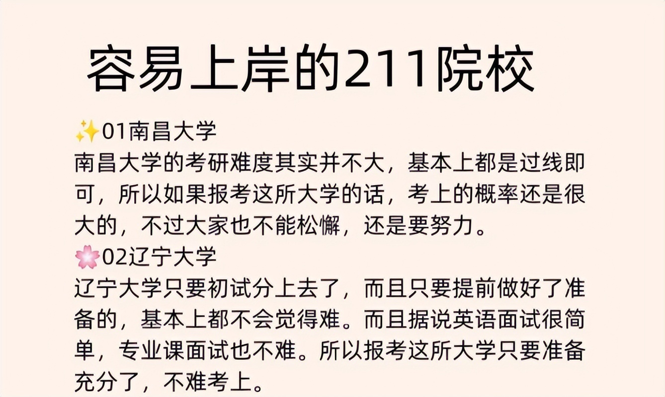 2023考研报名考生预计超过520万，容易上岸的211，大学生要有数