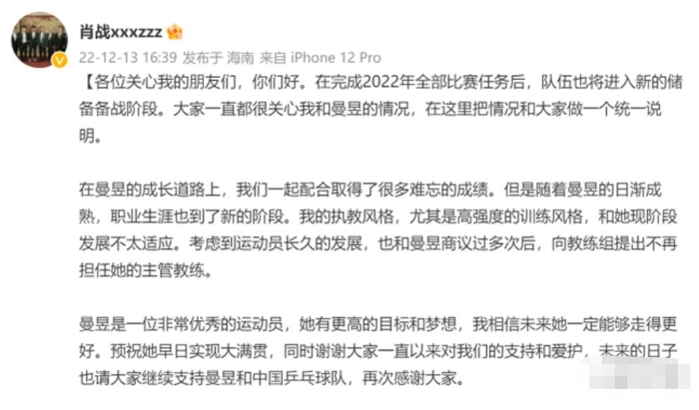 国乒消息!樊振东率全队退赛,肖战王曼昱官宣分手,刘国梁惹争议