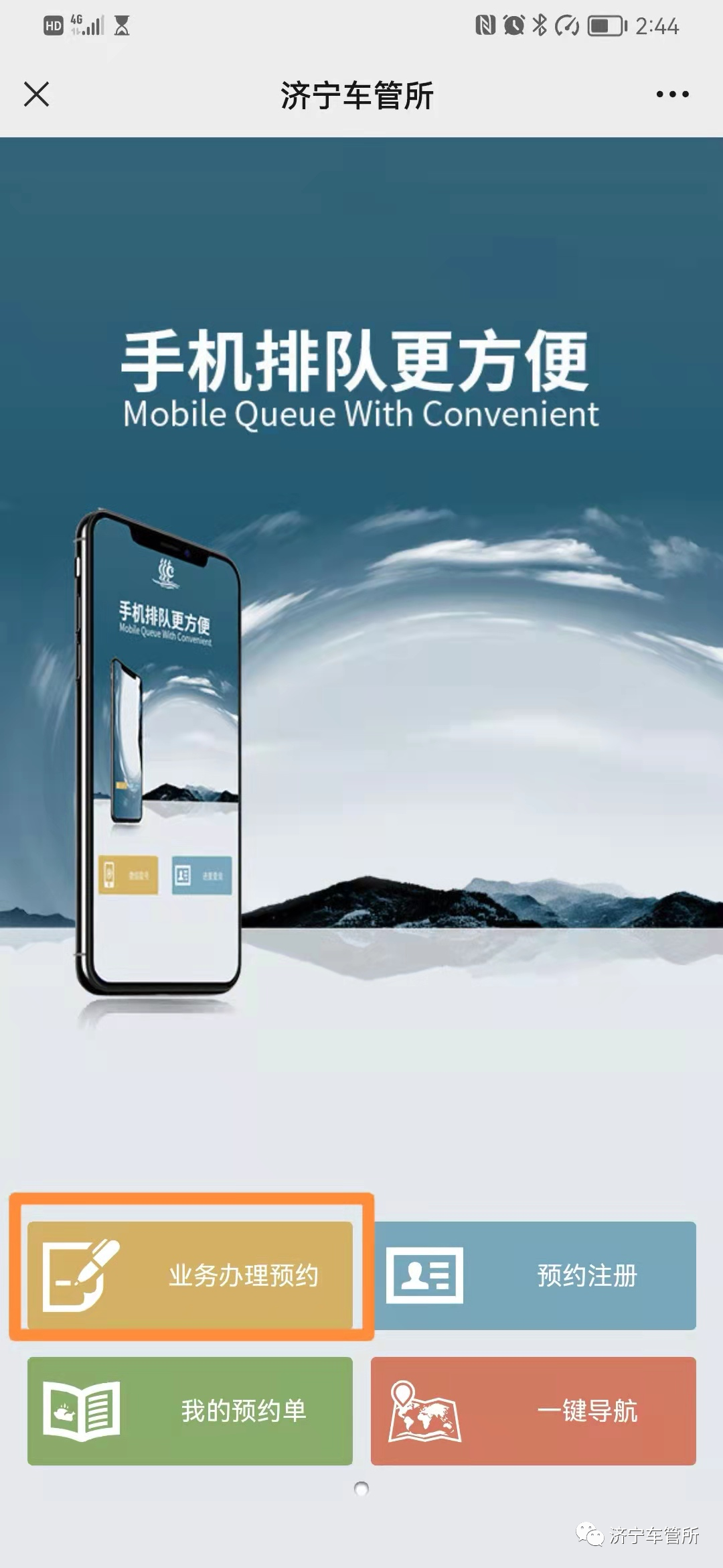 济宁车管所,济宁车管所电话24小时热线
