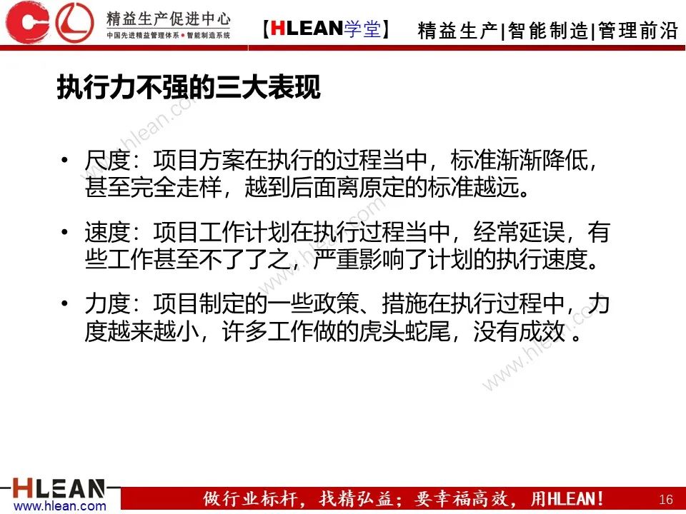 「精益學堂」班組長能力提升之團隊與執行力訓練