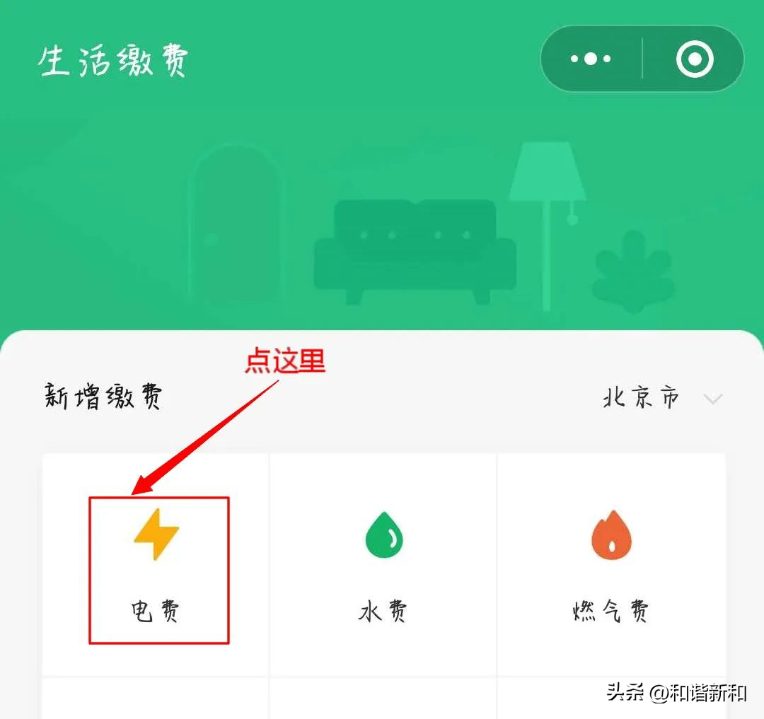 網上怎么交電費（「聚焦民生」足不出戶，網上電費繳費指南）
