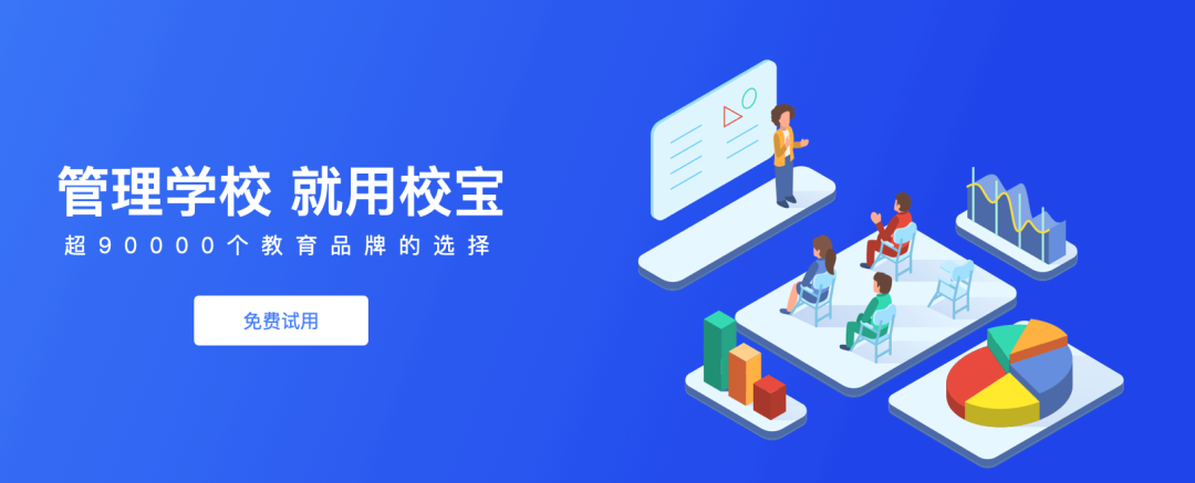 守护用户信息安全，校宝在线APP是专业的