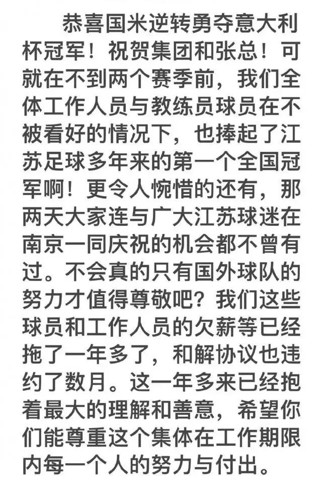 中国投资的外国足球队(恭喜国米夺冠！但为江苏队中超夺冠的功臣们的血汗钱，什么时候还？)