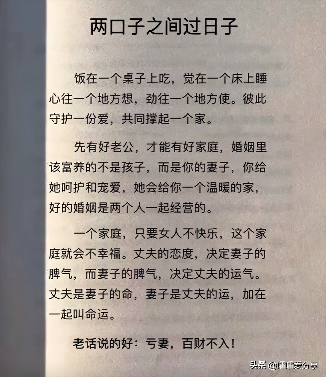 女人写给老公的话；婚后女人的自述