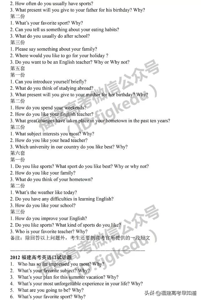 福建高考口语考试12月28日开始报名！附报名入口及往年试题