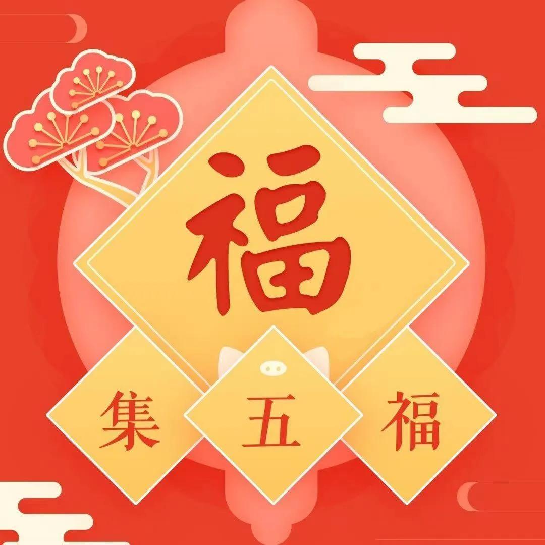 2022支付宝集五福官方去全攻略入口、商家名单、素材（敬业福、万能福、沾福）