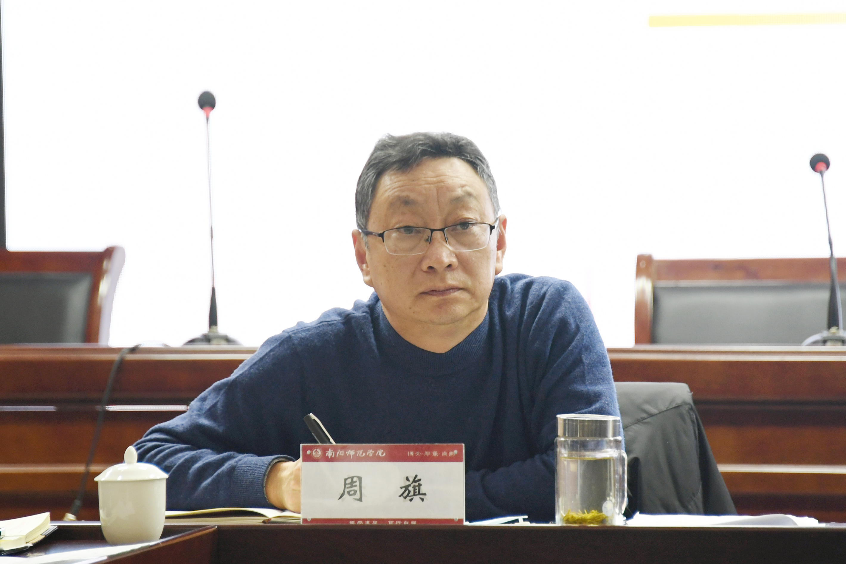 南阳师范学院召开实习实训工作部署会