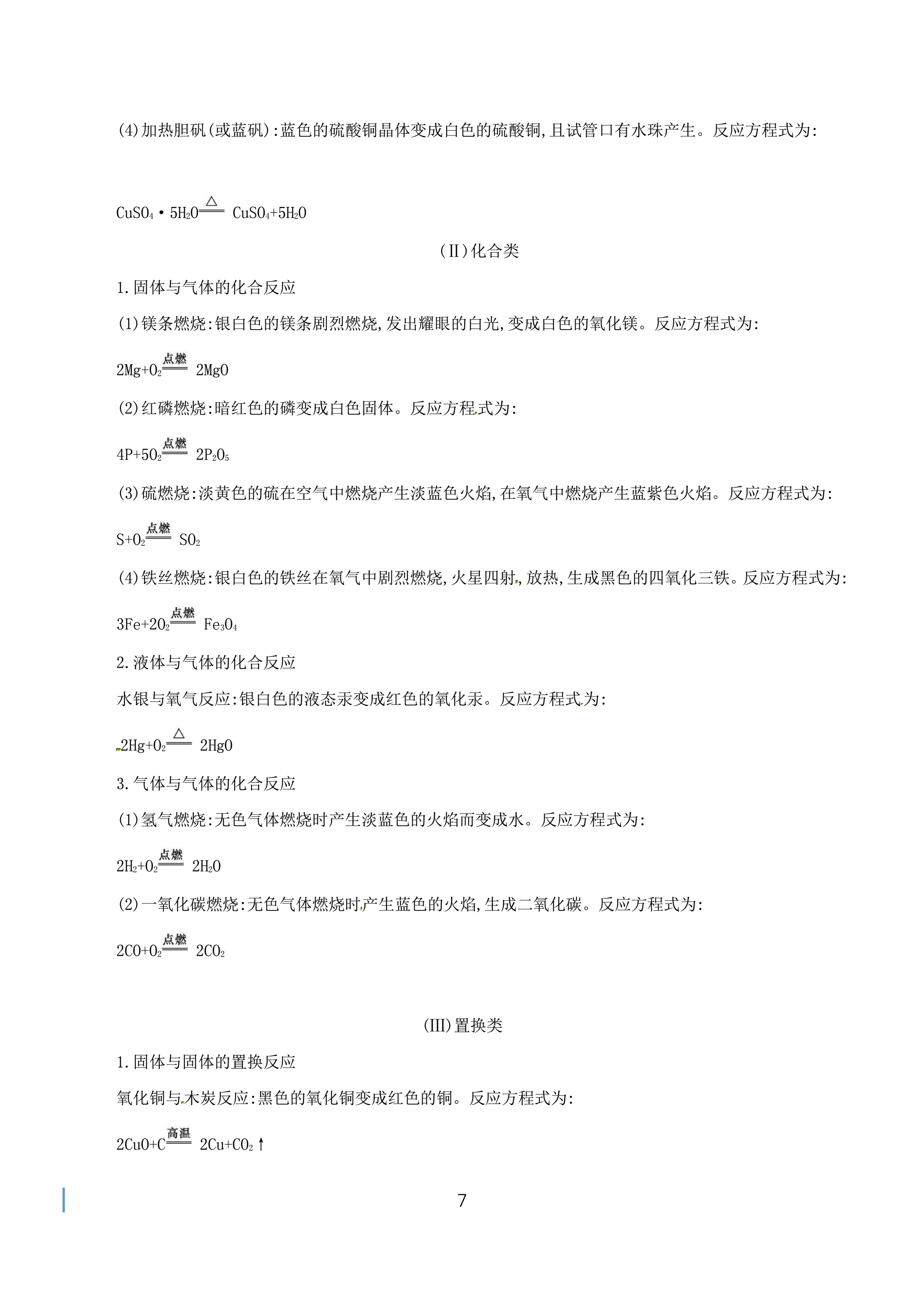 高中化学：从60到90以上要怎么学？无痛提分思路，化学其实很简单