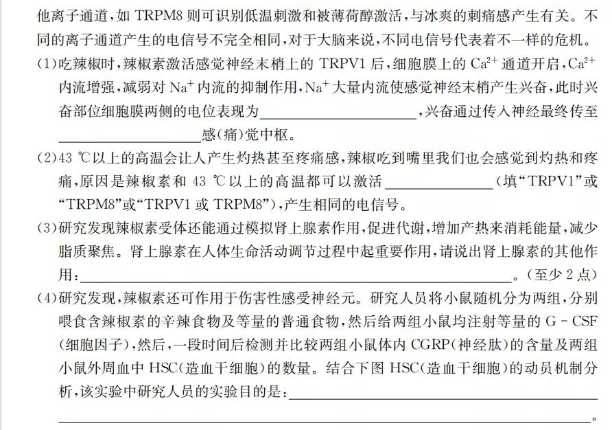 2022届八省高三第一次联考生物学试题（含答案）