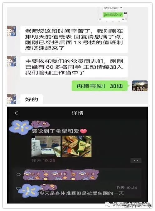 抗疫进行时丨陕西理工大学各级党组织和广大党员干部在行动（四）