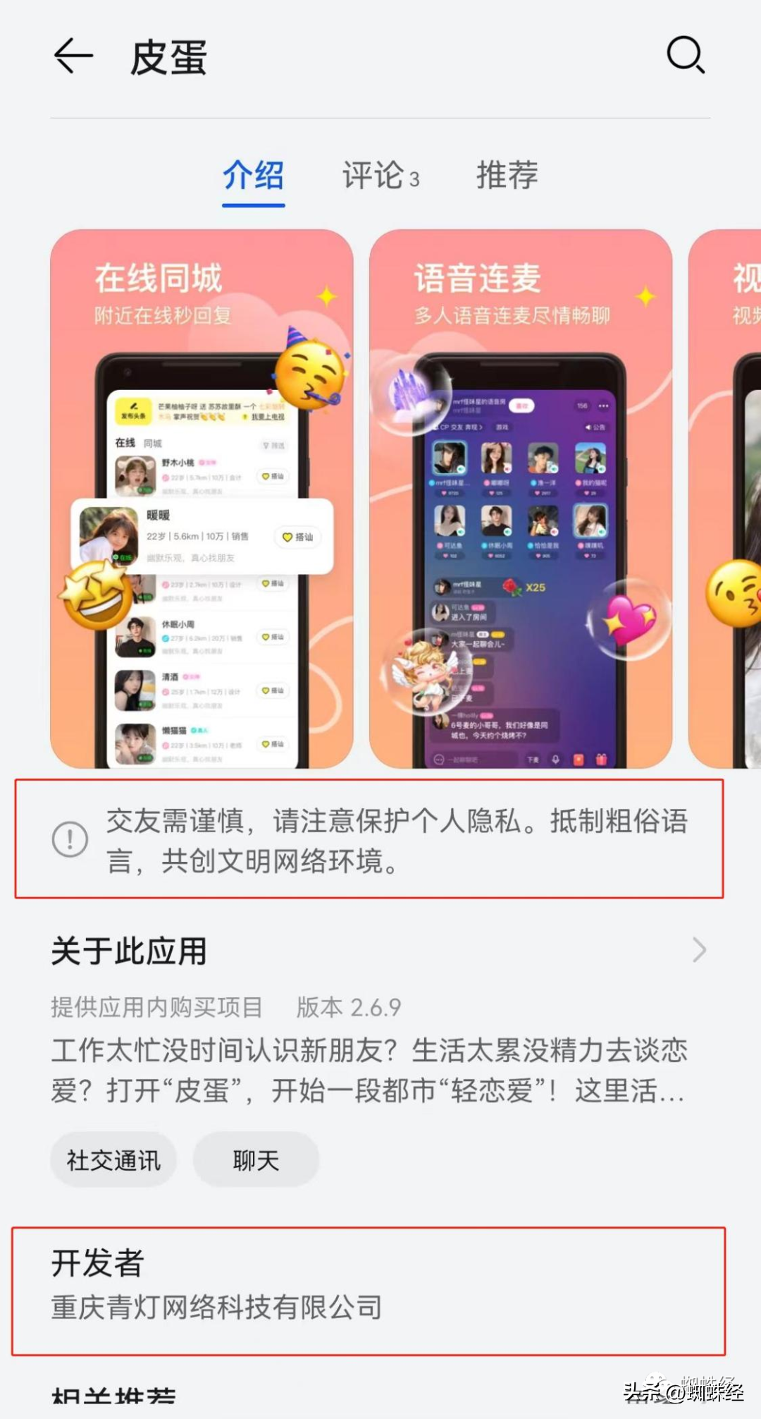 “皮蛋APP”定性“低俗色情”全面整改