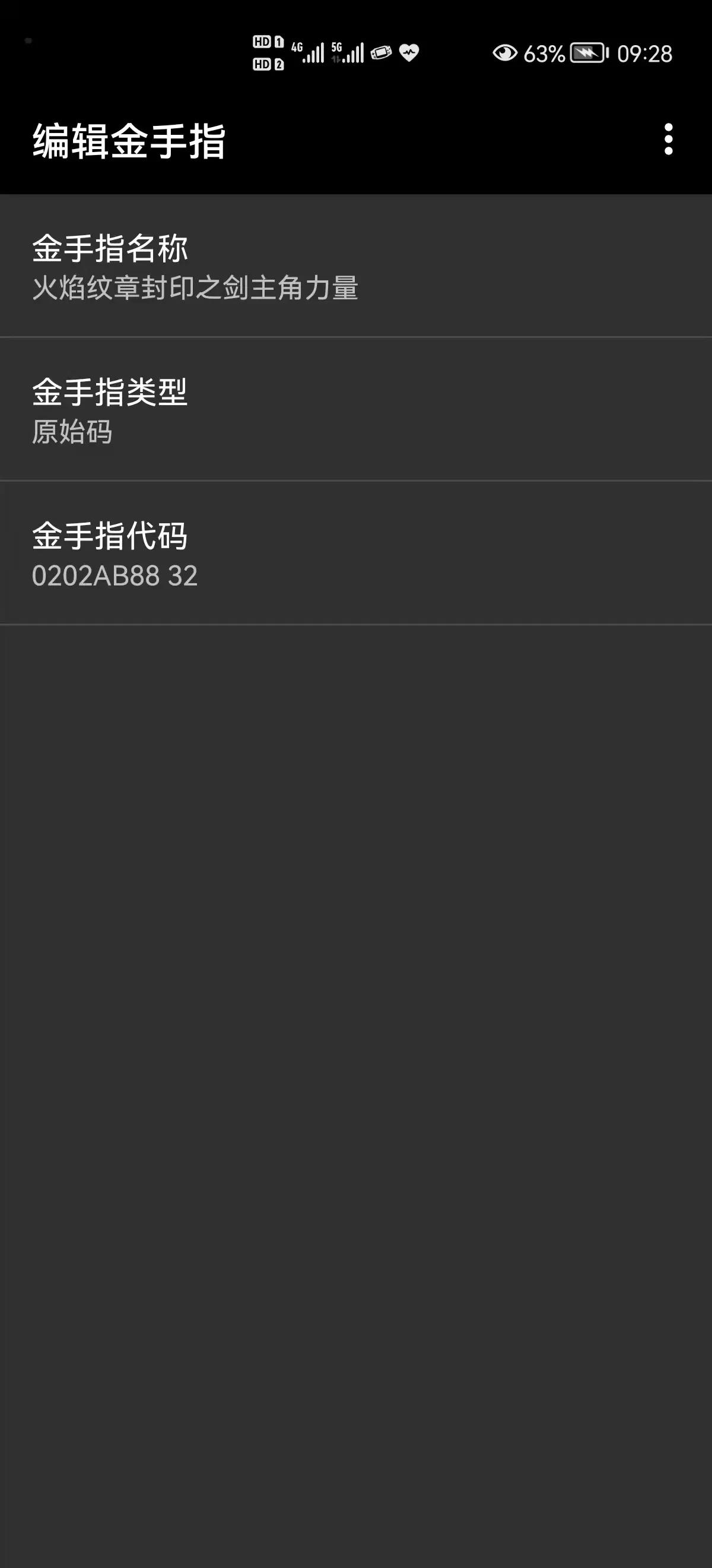 GBA火焰纹章封印之剑金手指地址表