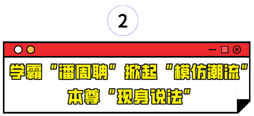 "潘周聃"是什么梗？魔性起身火遍全网不输刘畊宏，人民网发文嘉奖