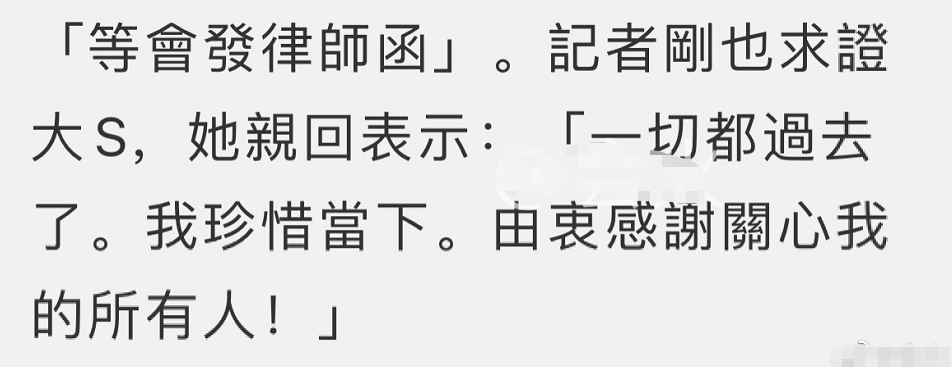 大S回应汪小菲婚内不忠，用词微妙令人深思：一切都过去了