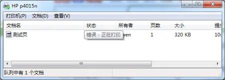 打印机一个文档被挂起怎么解决（打印显示一个文档被挂起怎么办）