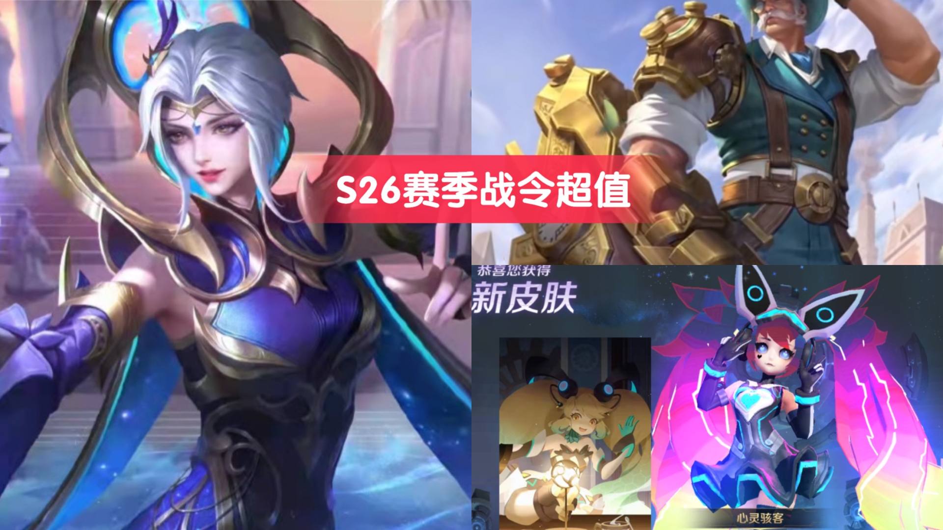 王者荣耀s29赛季什么时候更新|S29赛季更新后玩家可领取4款皮肤,新训练营可领取1款史诗皮肤