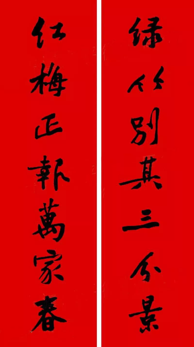 历代书家集字春联大集合,2022年春节绝对够用