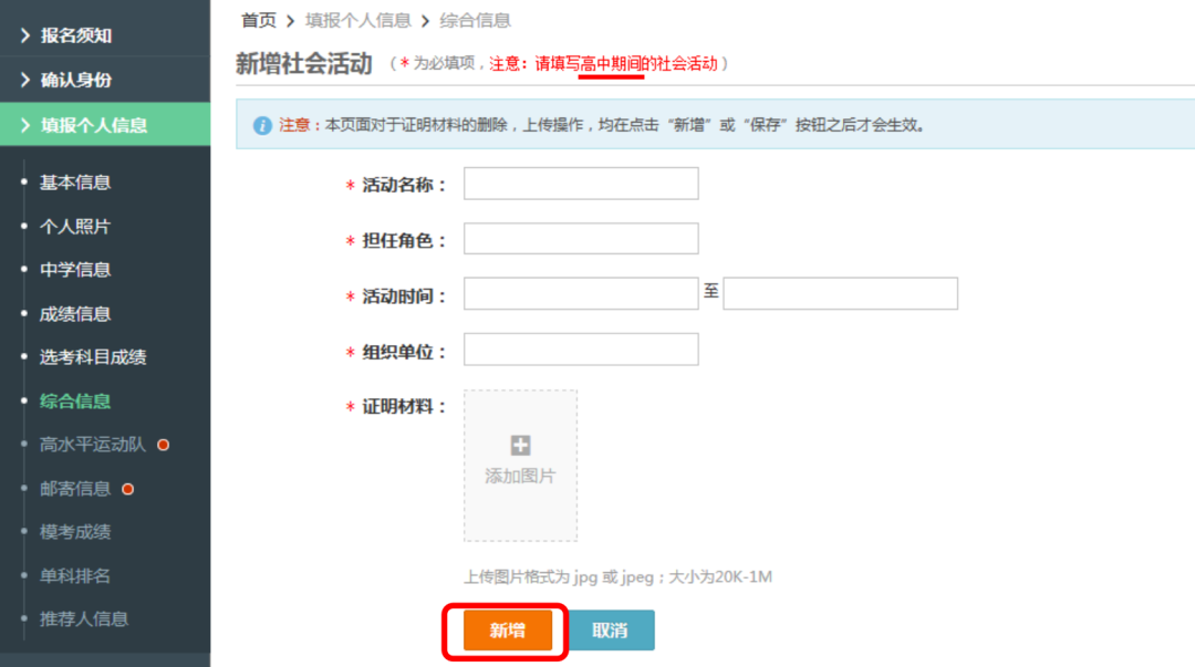 2022年本科综合评价报名系统已启用！附具体操作流程
