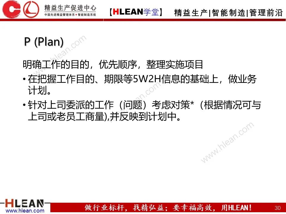 「精益学堂」丰田管理方法（上篇）