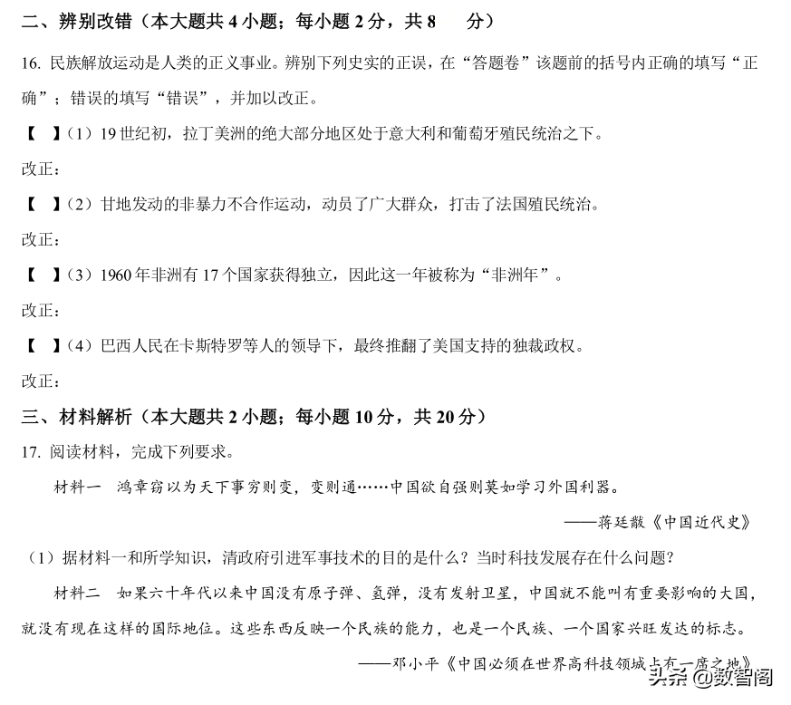 备战2022年中考历史真题模拟（安徽2）+完整答案解析