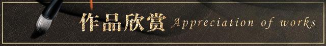 中国当代百名书画家云个展——艺术家戴小染