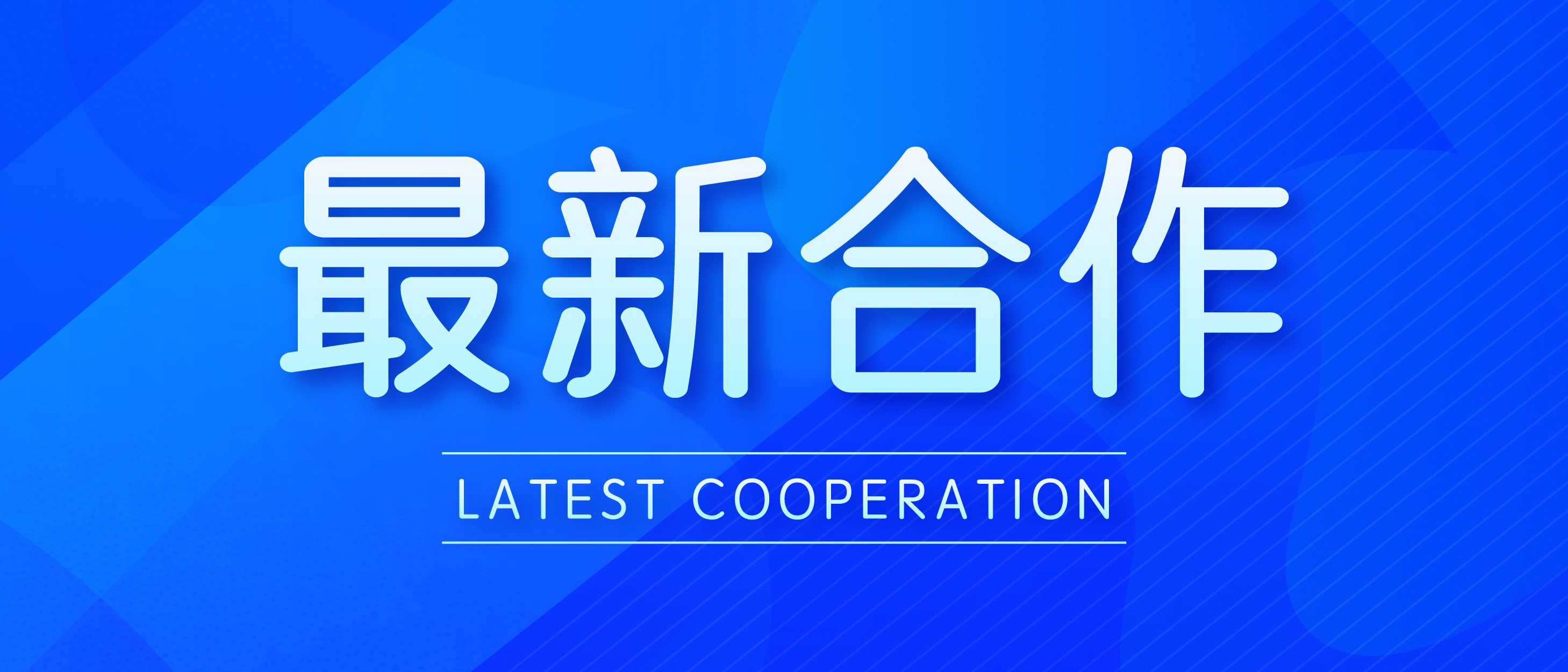 尚医智信将为内蒙古两家医疗机构上线THC One医院管理系统