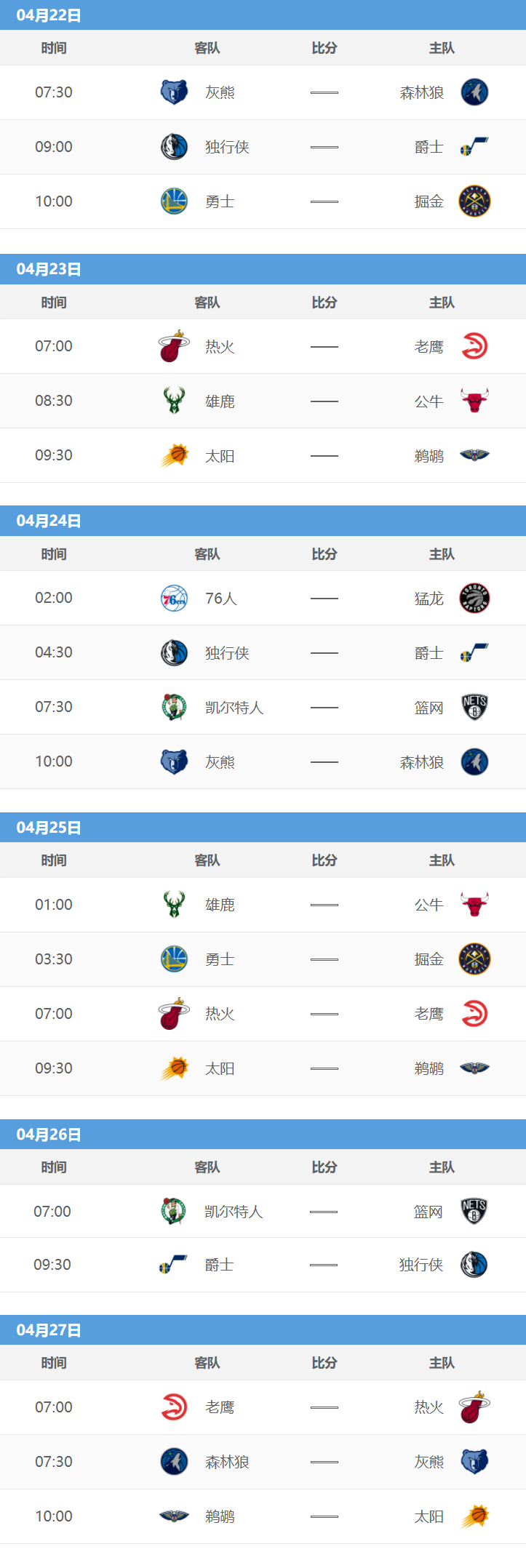 nba季后赛赛程表2021(4月21日NBA季后赛战报｜暨2021-22赛季NBA季后赛对阵图 赛程表)