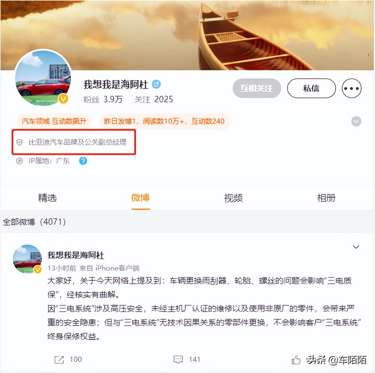 比亚迪换颗螺丝就无法终身质保,经核实有曲解?