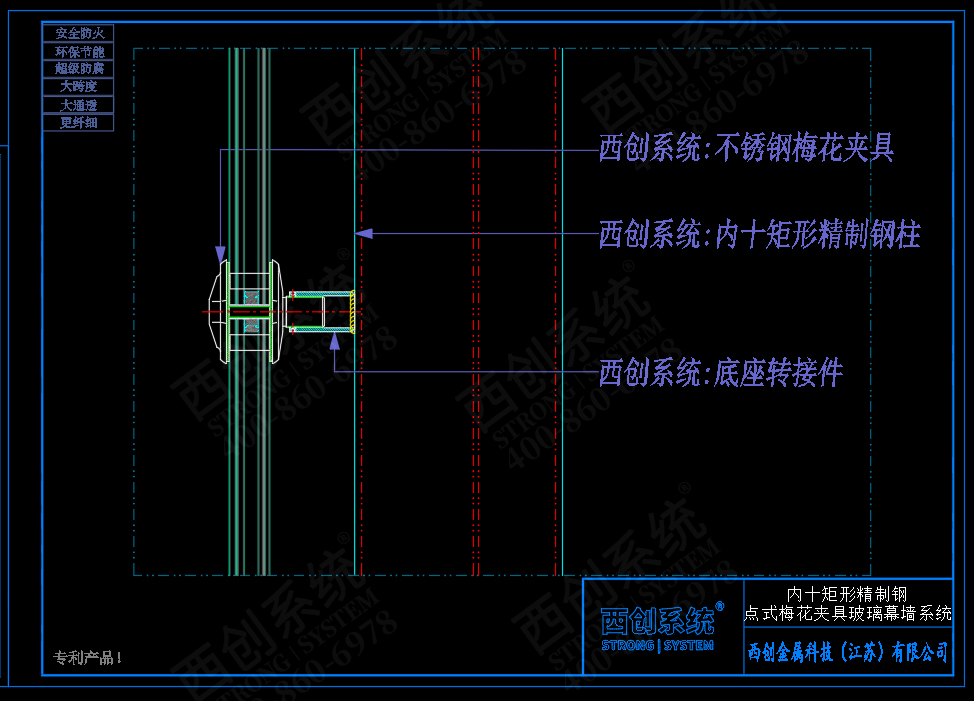 西创系统内十矩形精制钢点式梅花夹具幕墙系统(图5)