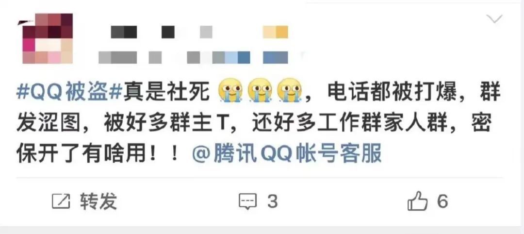 QQ现“社死”式盗号！黑产链条为何能“戳破”安全保护网？