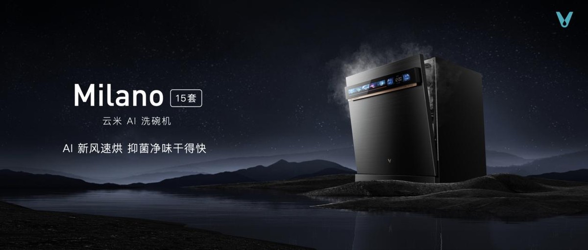 云米厨卫净高端系列新品重磅发布,黑科技刷新厨房智能生活