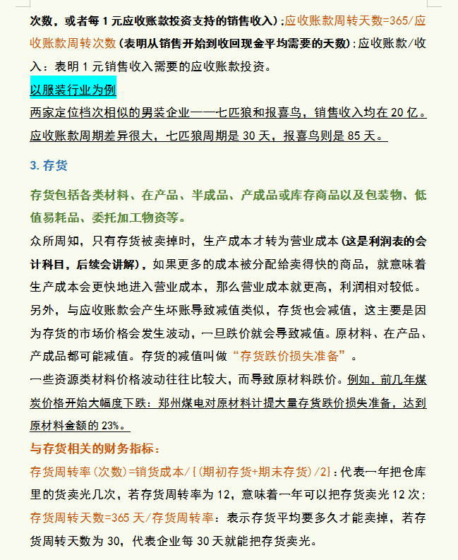 会计人员速阅：一篇文章让你快速理解资产负债表，就是这么简单