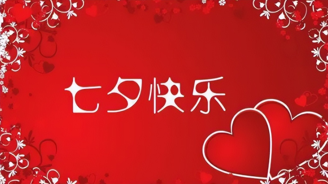 七夕唯美祝福语