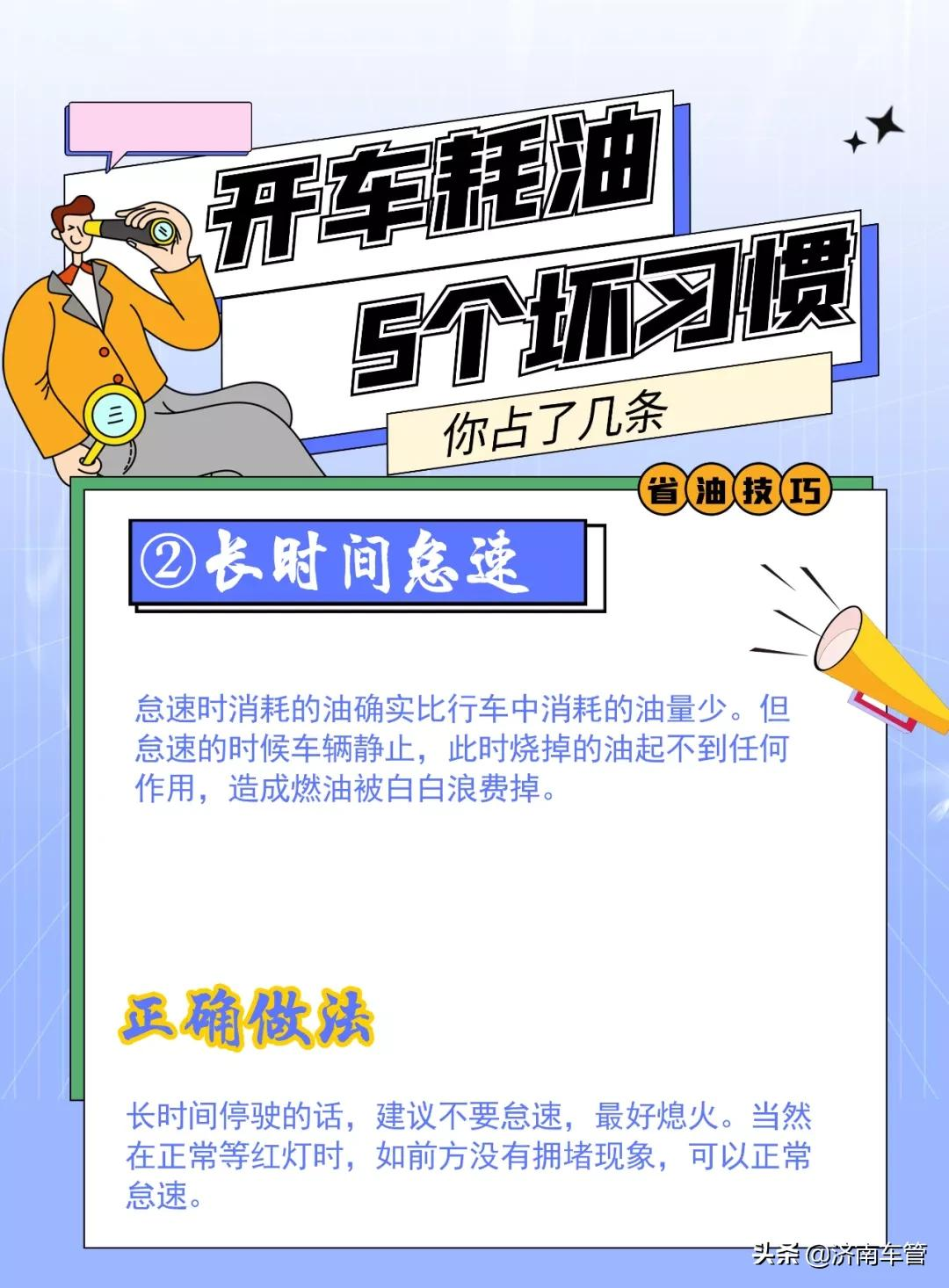 5个耗油的坏习惯，你占了几条？