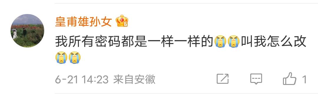 学习通用户密码泄露了？