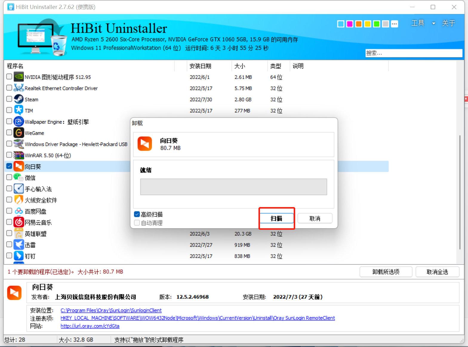 电脑小白的福音HiBit Uninstaller（卸载软件）