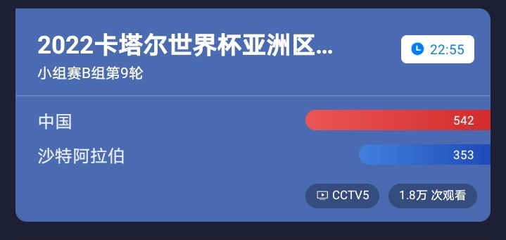 哪里看最近的足球比赛结果(世预赛：中国VS沙特，一场输赢都会被骂的比赛，CCTV5现场直播)