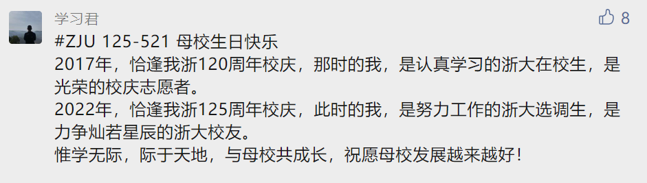 20220222，浙大与你共赴爱的∞！