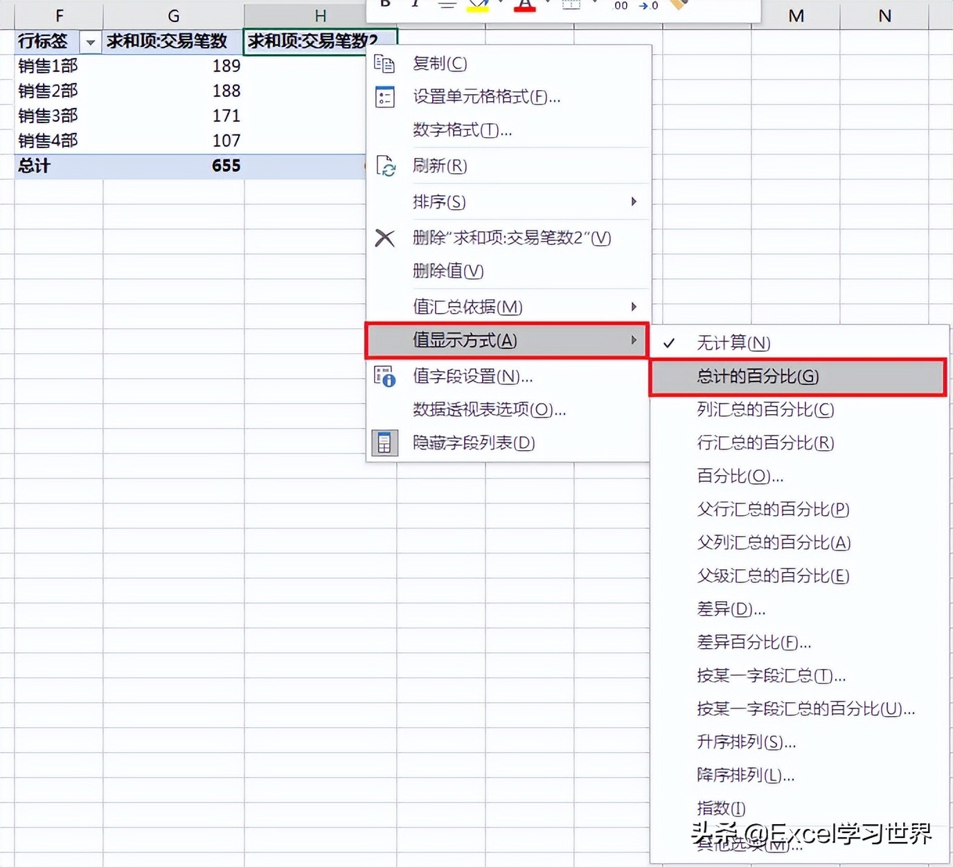 数据透视表怎么做？附：Excel数据透视表制作方法-第17张图片