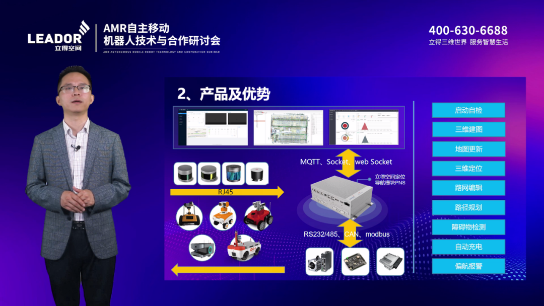 行稳致远 AMR自主移动机器人技术与合作研讨会成功举办