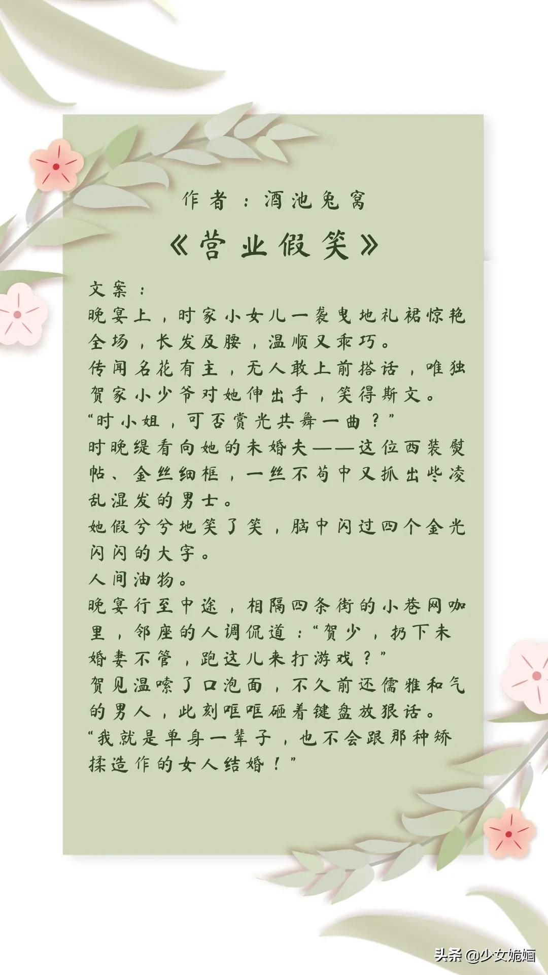 现言推荐！5本幽默轻松小甜文：假坏～椋鸟归越～春风不改月湖