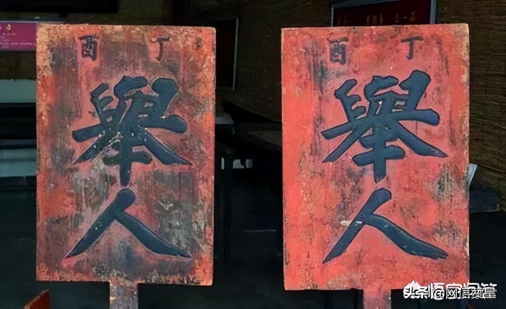 “举人”相当于今天什么学历，研究生能考上吗？