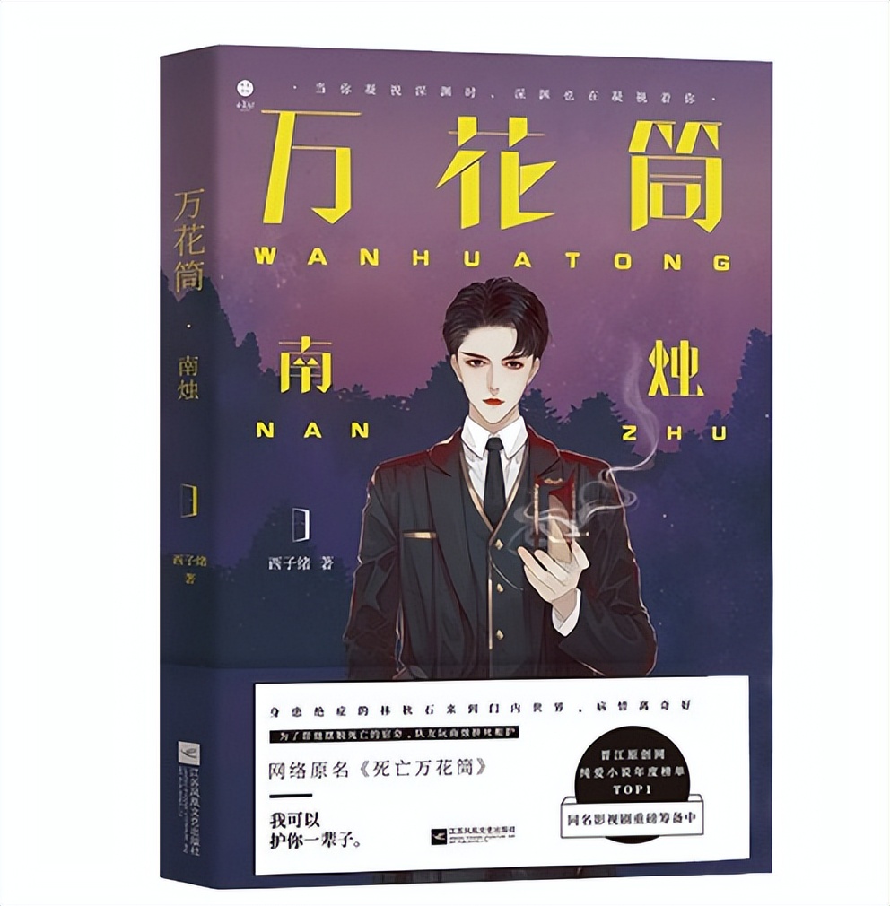 《死亡万花筒》将影视化！主演是95流量和00小生，粉丝：这能拍？