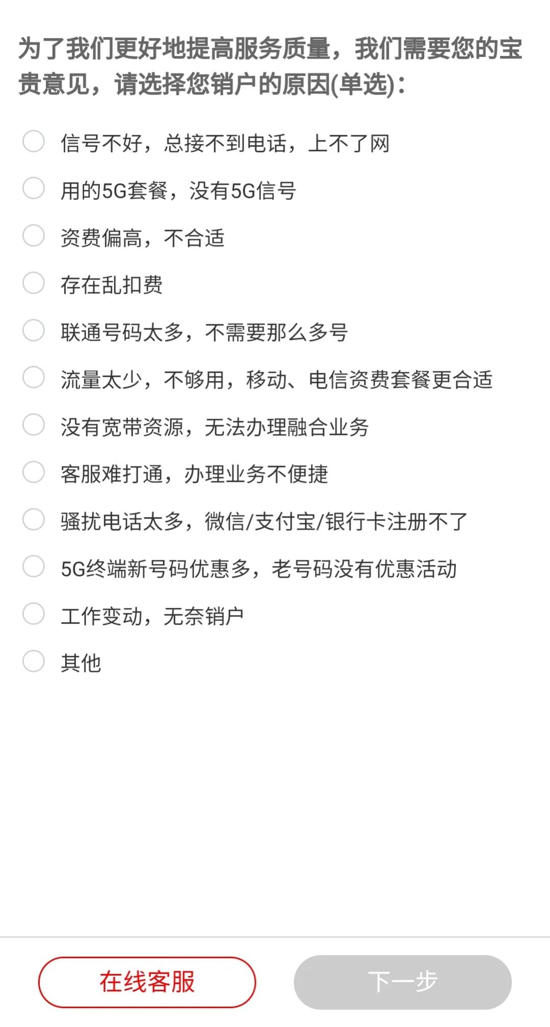 电信电话卡怎么注销（如何激活电信电话卡）-第4张图片-巴山号