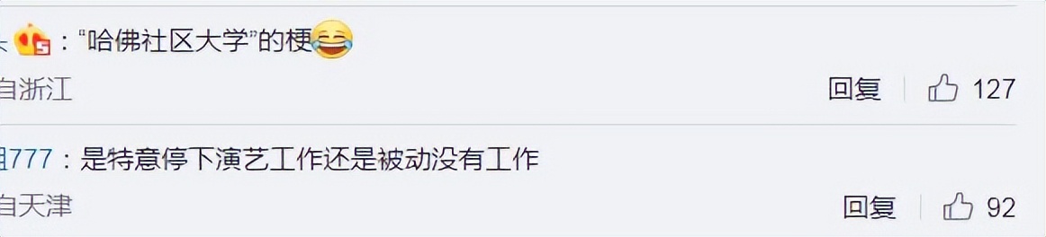 范玮琪拿到EMBA学位后激动落泪，仍旧无法走出哈佛社区大学的梗