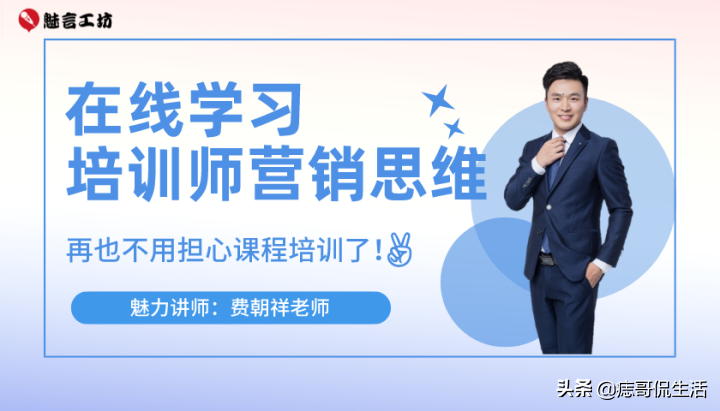 一个好的课程一定需要一个好的模型，培训师都在用....