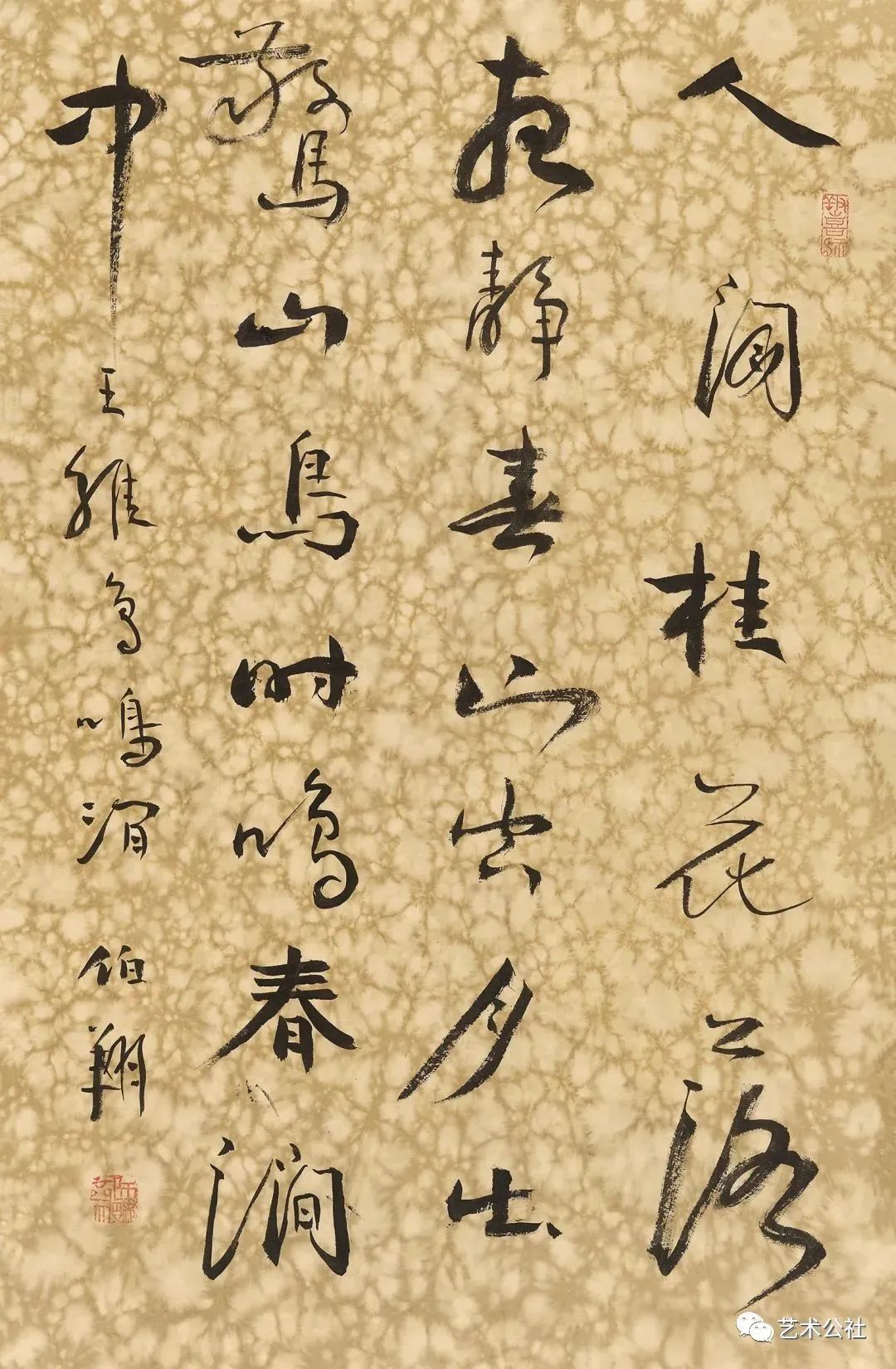 文质相乘——孙伯翔、吴川淮书画展