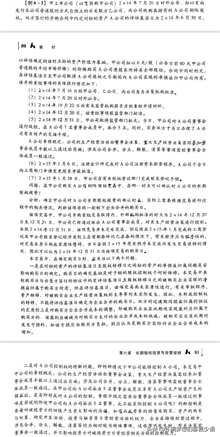 CPA《会计》教材例题（6-10章）