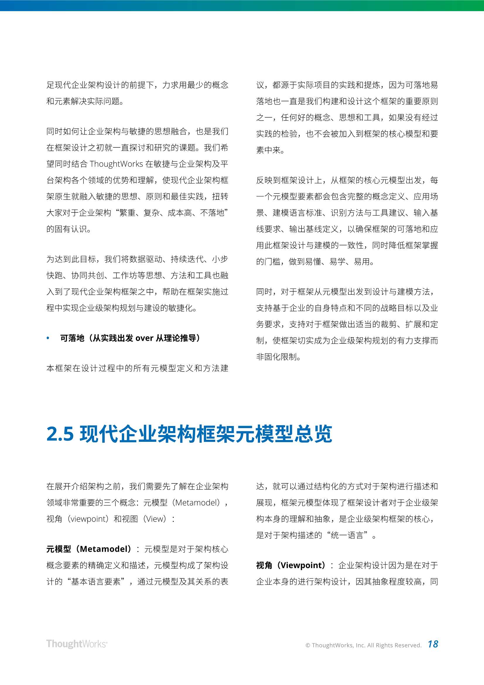 现代企业架构框架白皮书，架构师、CTO、CIO适读